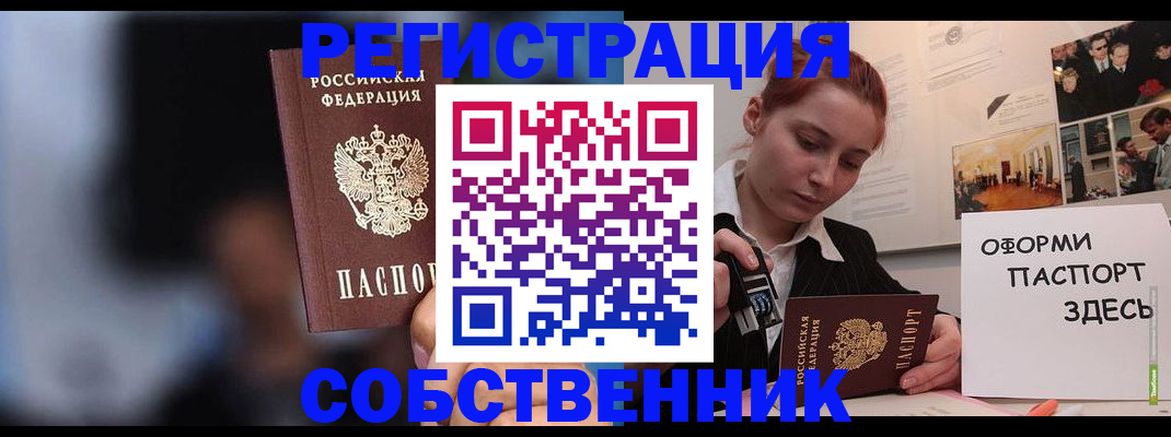 прописка в Алатыре